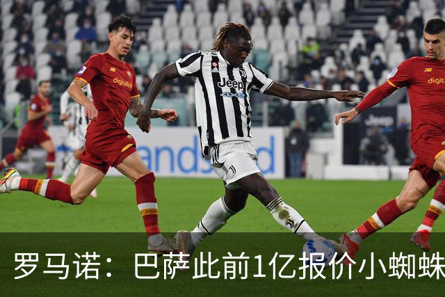 罗马诺：巴萨此前1亿报价小蜘蛛被拒后没动静，但他仍是首要目标